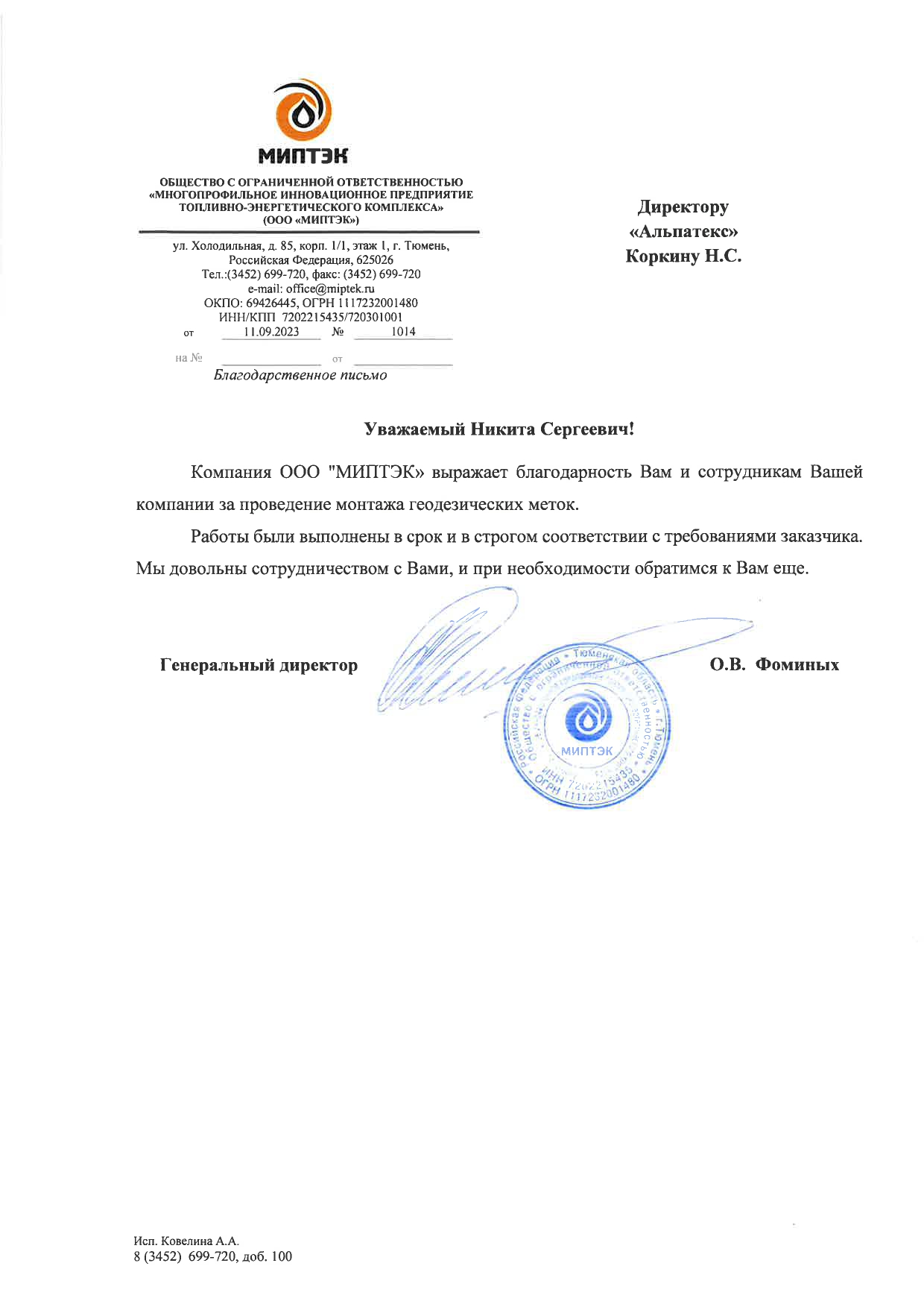 Отзыв МИПТЭК