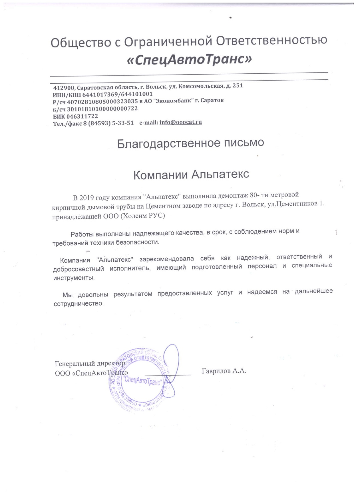 Благодарность Спецавтотранс