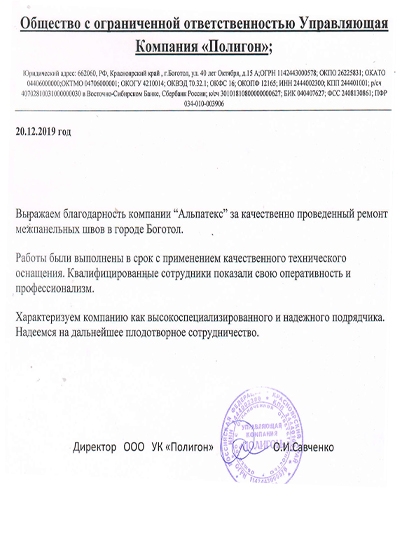 Отзыв от УК Полигон